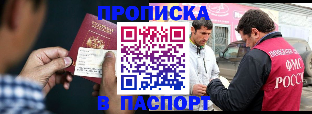 регистрация в Голицыно