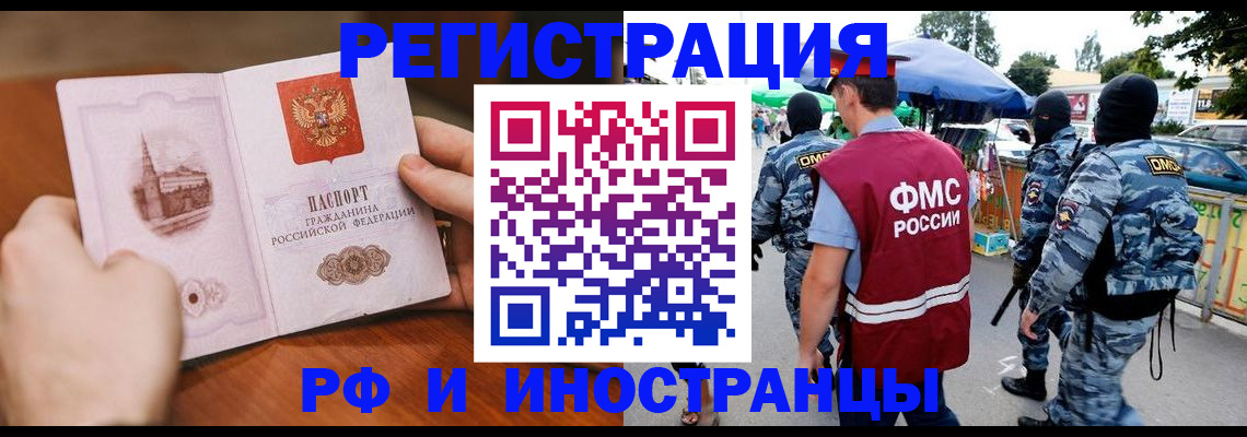 временная регистрация для школы в Голицыно