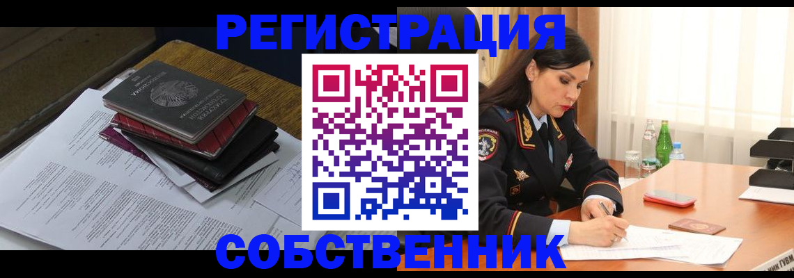 временная регистрация купить в Голицыно