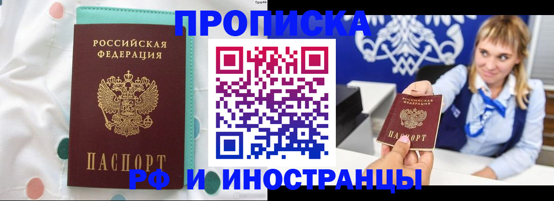 прописка регистрация в Голицыно