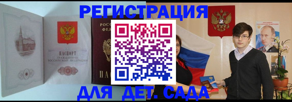 прописка для школы в Голицыно