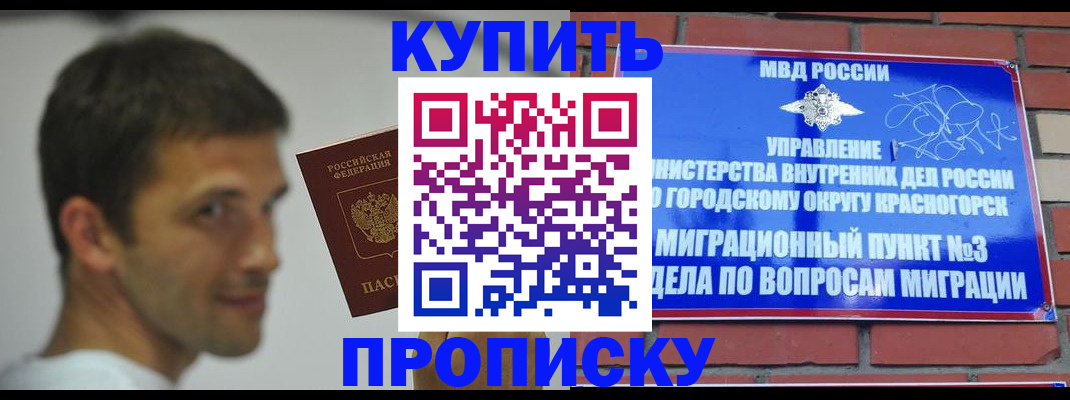 временная регистрация 2025 в Голицыно