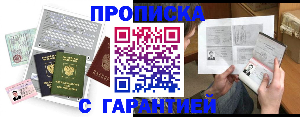 временная регистрация в Голицыно