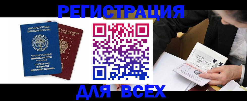 прописка для школы в Голицыно