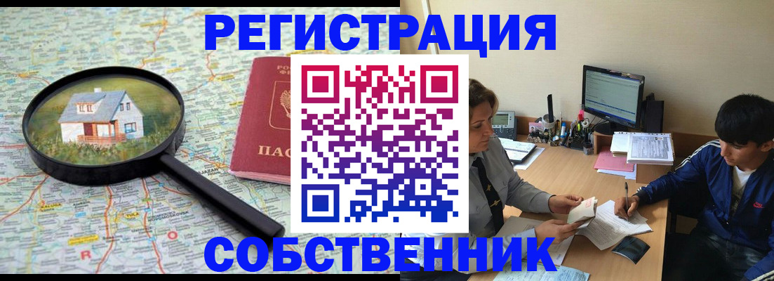 временная регистрация для всех в Голицыно