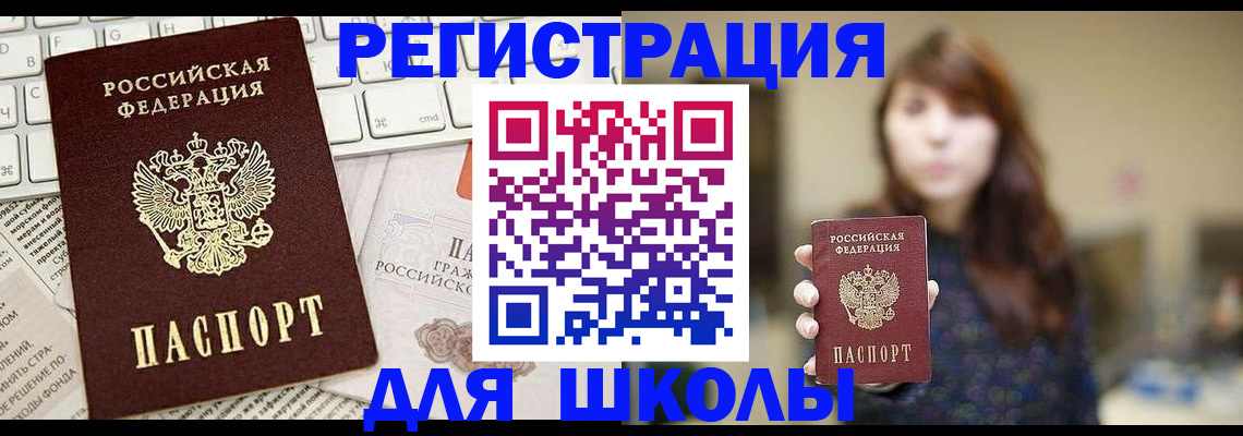 регистрация в Голицыно