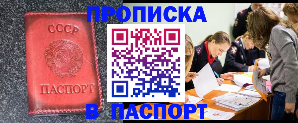 прописка для школы в Голицыно